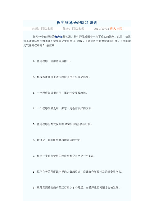 程序员编程必知21法则