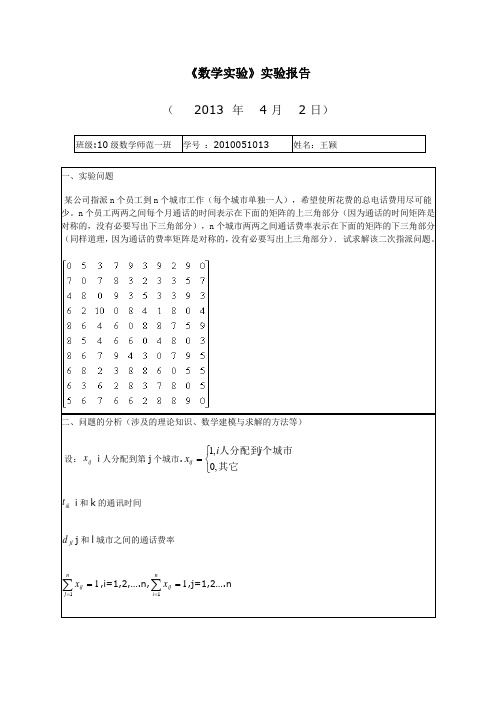 二次指派问题