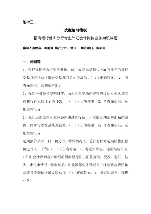佛山分行会计柜面岗位试题