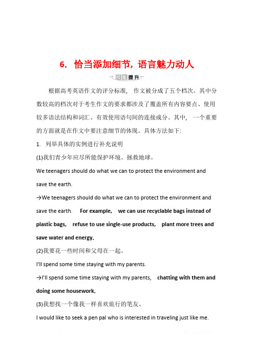 2020年高考英语作文高分素材训练：1.6 恰当添加细节 语言魅力动人 