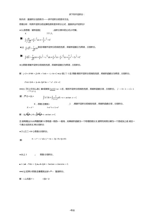 不定积分例题与答案