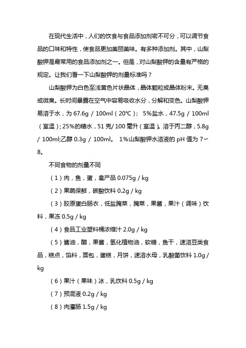 山梨酸钾的用量标准