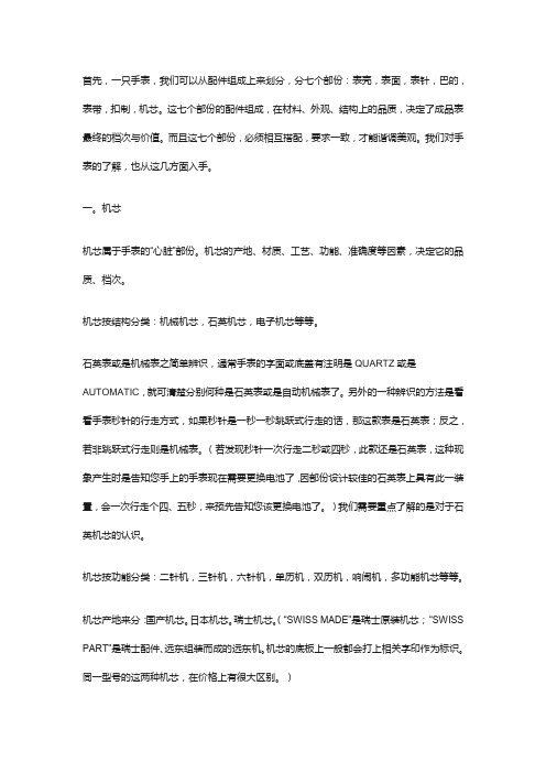 手表工艺