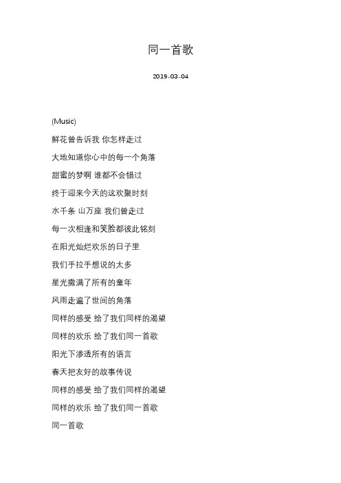 [蔡国庆][同一首歌]歌词