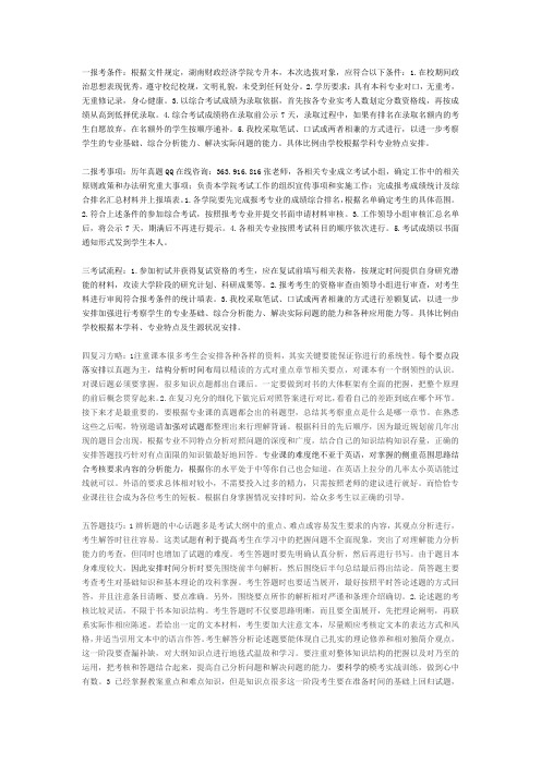 2017年湖南财政经济学院专升本
