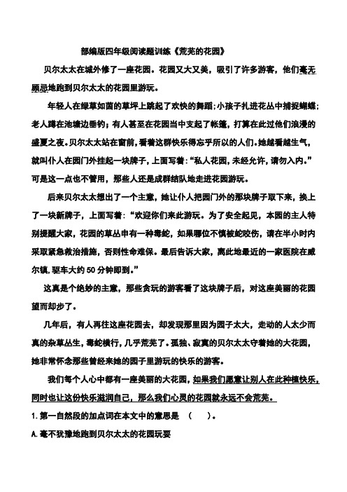 部编版四年级阅读题训练《荒芜的花园》