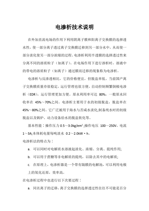 电渗析技术说明