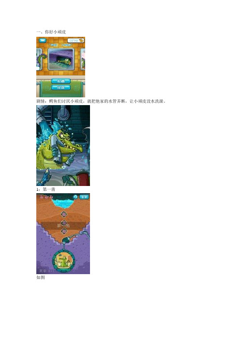 顽皮小鳄鱼攻略