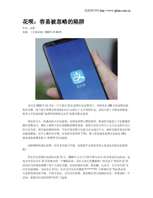 花呗：容易被忽略的陷阱