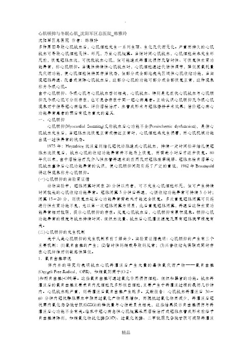 心肌抑顿