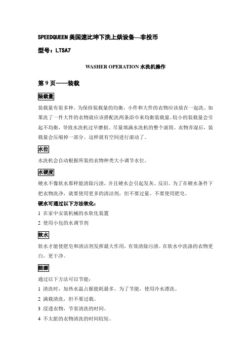 LTSA7下洗上烘