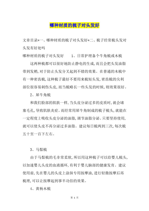 哪种材质的梳子对头发好