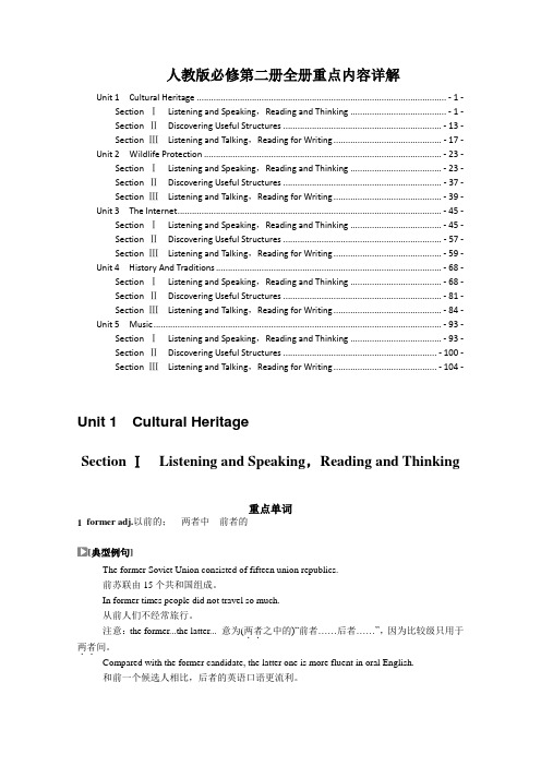 新教材人教版高中英语必修第二册全册各单元重点单词短语句式语法详解