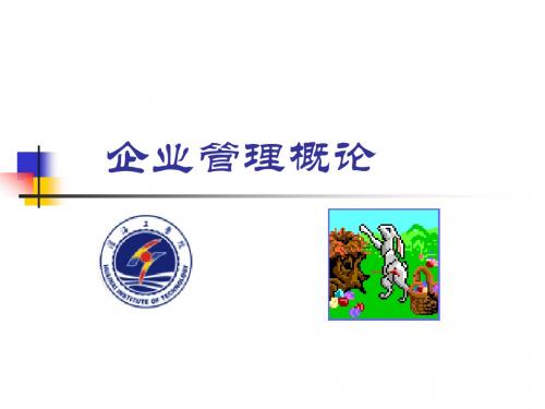 企业概述