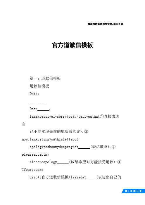 官方道歉信模板