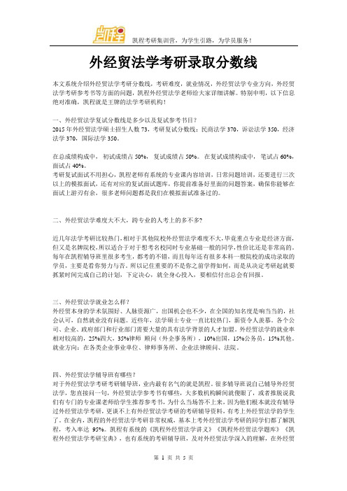 外经贸法学考研录取分数线