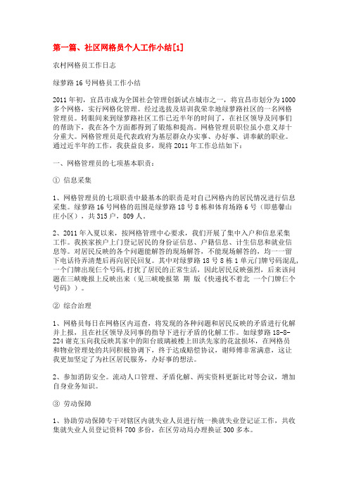 农村网格员工作日志