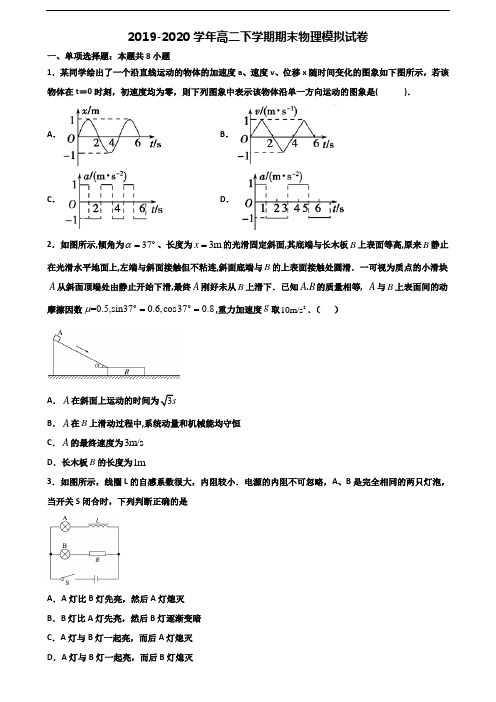 湖北省鄂州市2022届新高考高二物理下学期期末学业水平测试试题