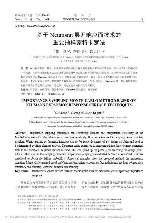 基于Neumann展开响应面技术的重要抽样蒙特卡罗法