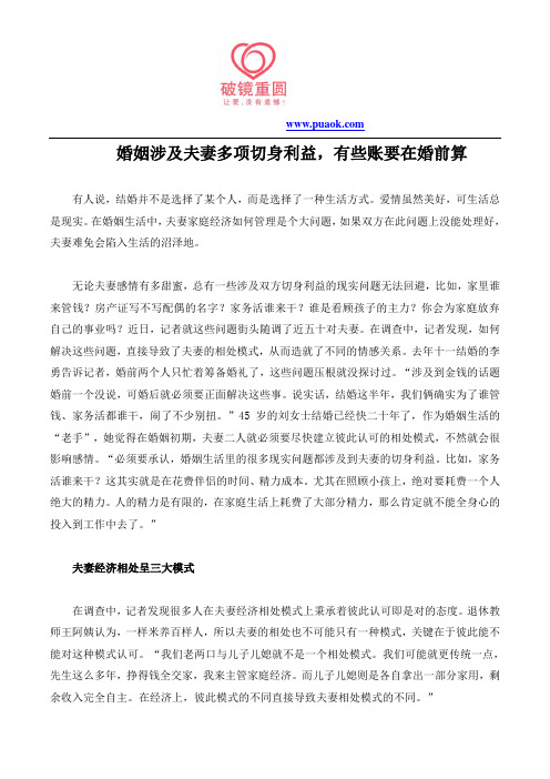 婚姻涉及夫妻多项切身利益,有些账要在婚前算