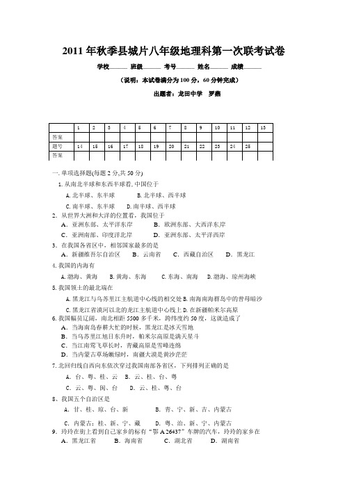 2011年秋片区联考试卷