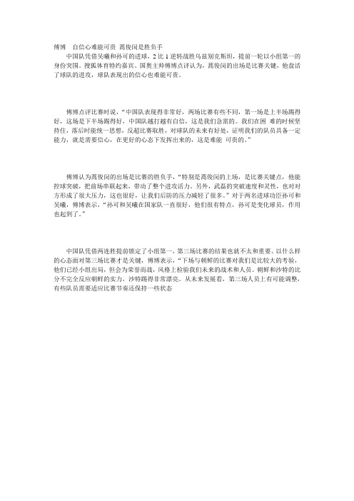 傅博  自信心难能可贵 蒿俊闵是胜负手
