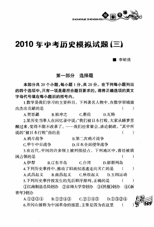 2010年中考历史模拟试题(三)