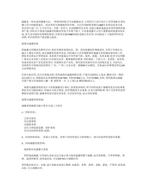 滴灌技术普及