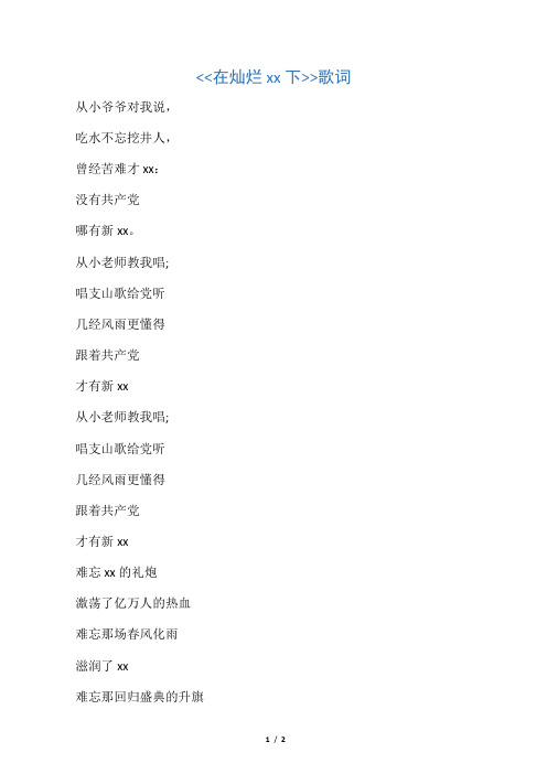 在灿烂阳光下歌词