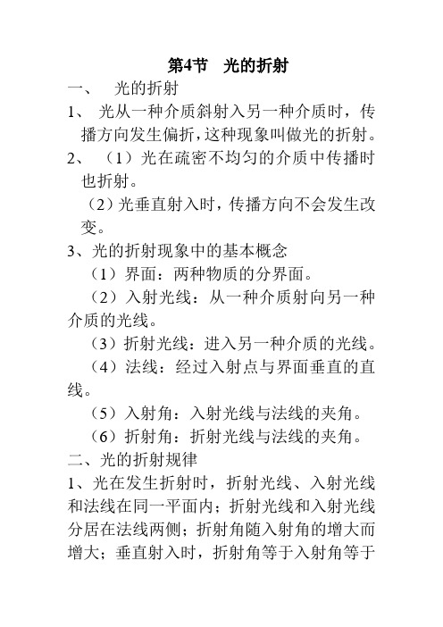 光的折射