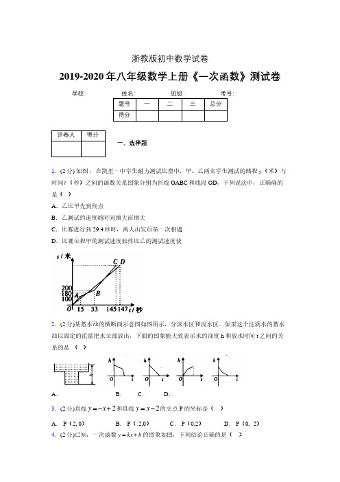 2019-2020初中数学八年级上册《一次函数》专项测试(含答案) (459).pdf