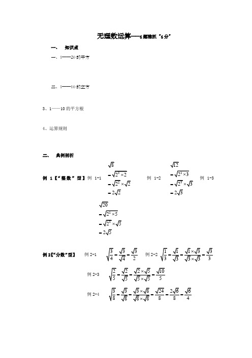 无理数运算