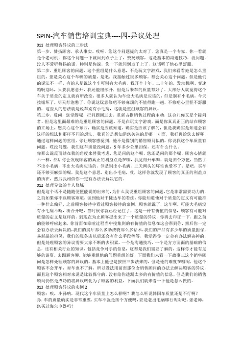 SPIN-汽车销售培训宝典----四-异议处理