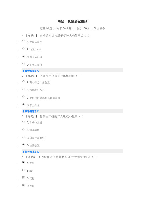 广东职称、广东继续教育、能匠学堂课程-包装机械概论答案