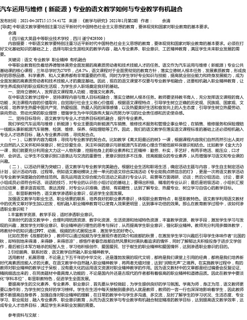 汽车运用与维修（新能源）专业的语文教学如何与专业教学有机融合