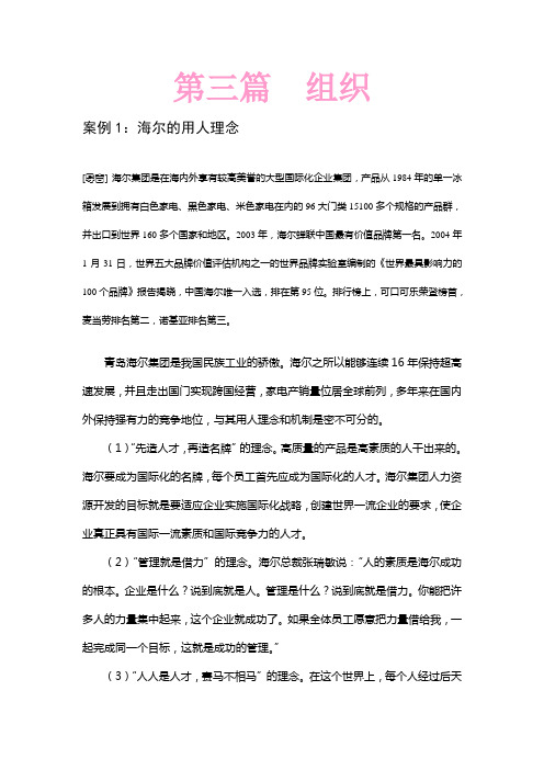 案例-海尔 金苹果