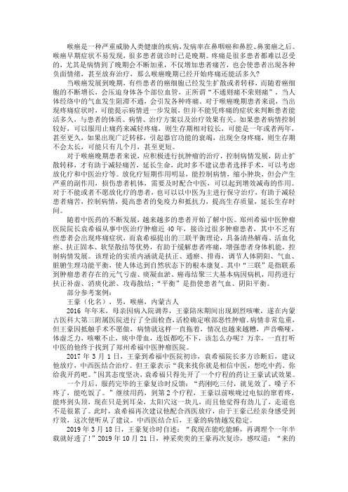 喉癌晚期已经开始疼痛还能活多久
