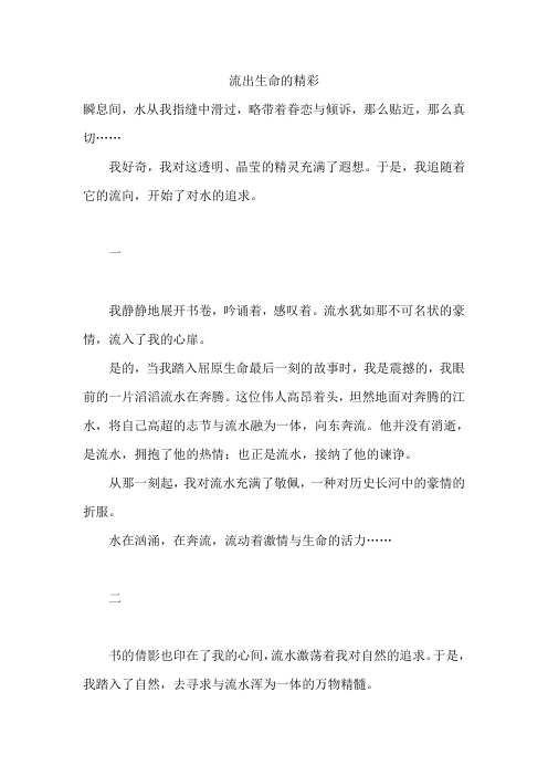 石家庄市中考满分作文-流出生命的精彩