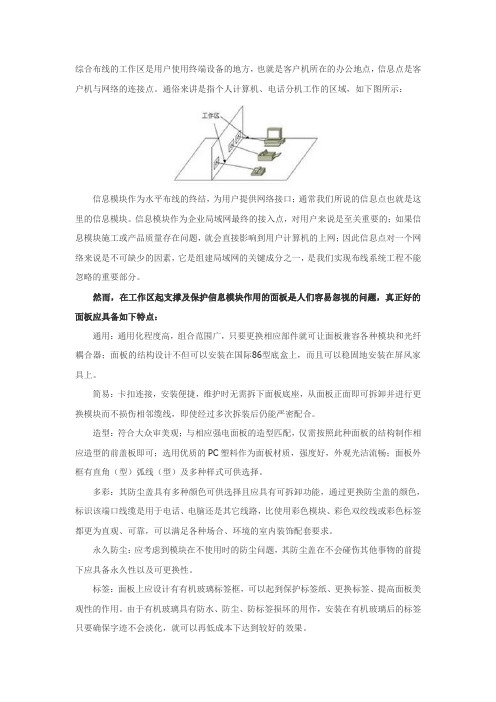 综合布线之面板的重要性及安装事项