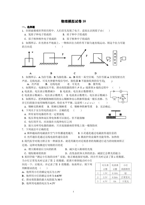 四川省2007年初中毕业升学模拟考试物理试卷