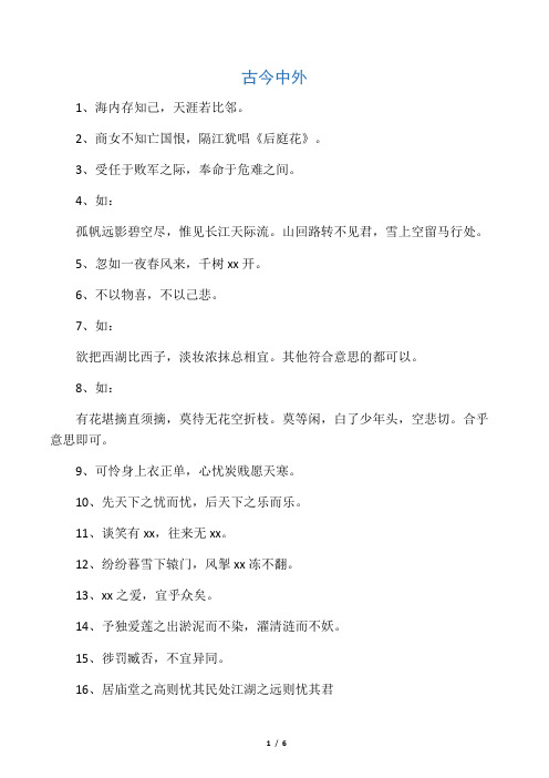名人表达自己志趣、追求或展现自己胸怀、抱负的名言警句