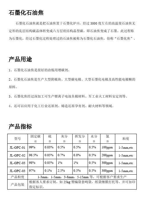 石墨化石油焦