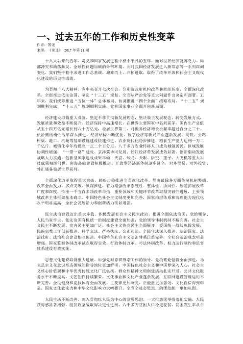 一、过去五年的工作和历史性变革