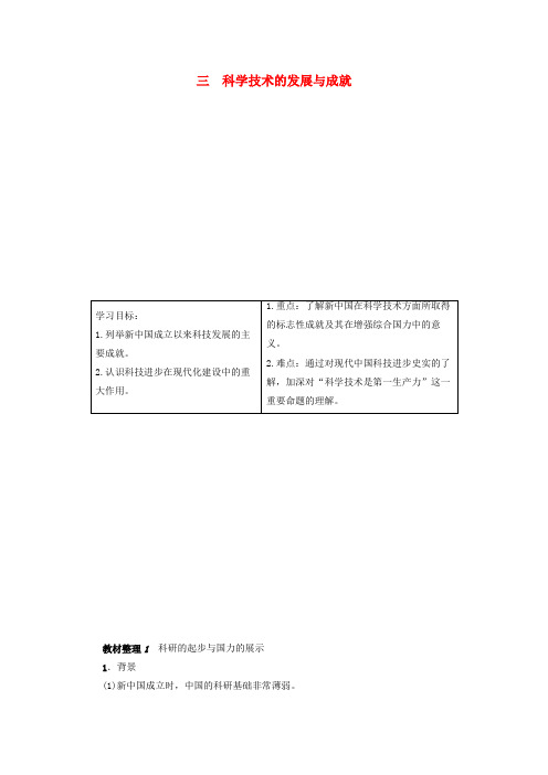 2017_2018学年高中历史专题5现代中国的文化与科技3科学技术的发展与成就教案