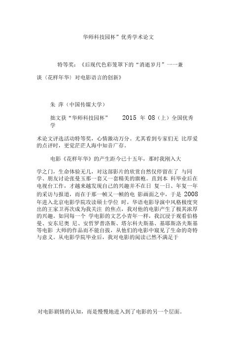 “华师科技园杯”优秀学术论文