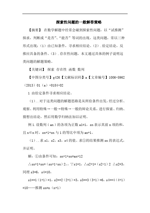 性问题一般解答策略