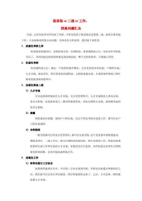 档案问题