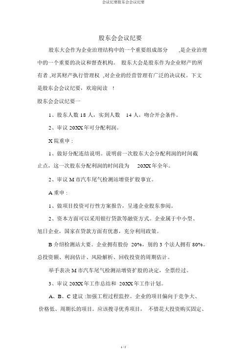 会议纪要股东会会议纪要