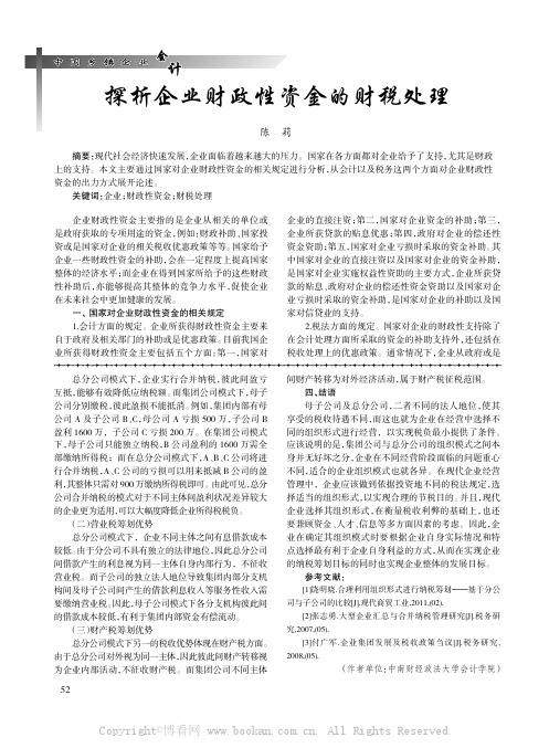 探析企业财政性资金的财税处理