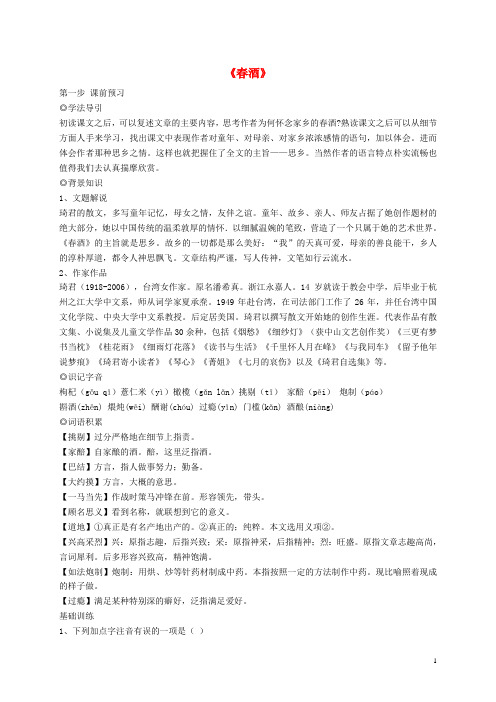 八年级语文下册 19《酒》导学案 新人教版